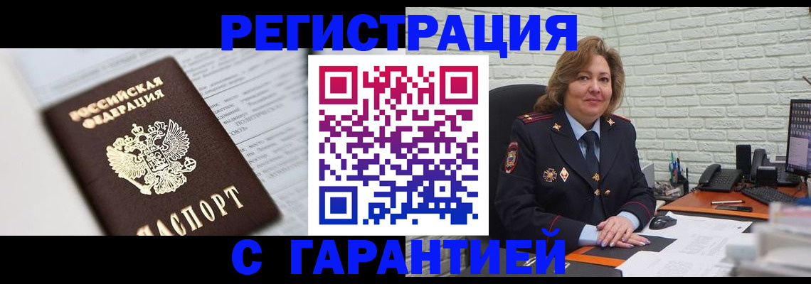 прописка регистрация в Узловой