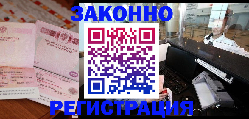 временная регистрация надежно в Узловой