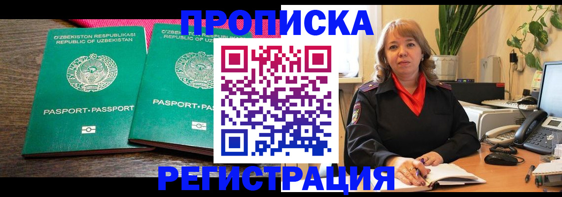 прописка 2025 в Узловой
