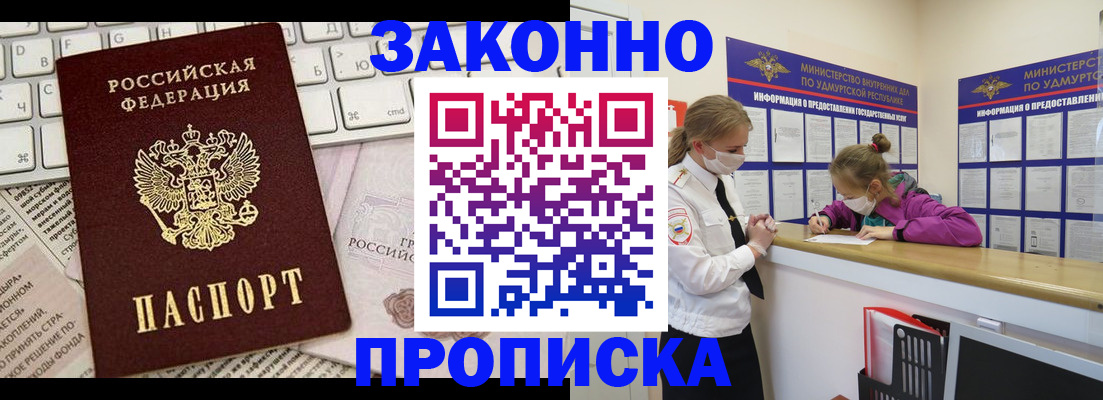 прописка 2025 в Узловой