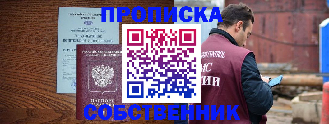 временная регистрация недорого в Узловой
