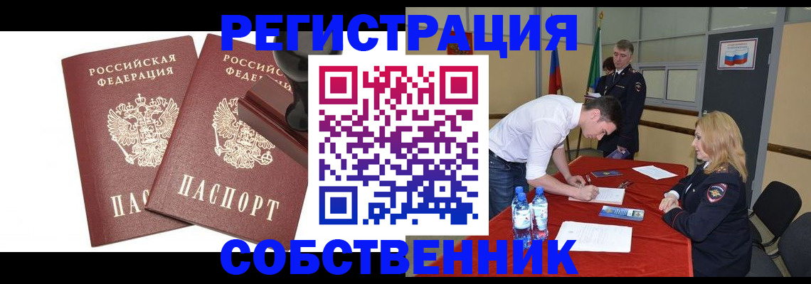 прописка для военкомата в Узловой